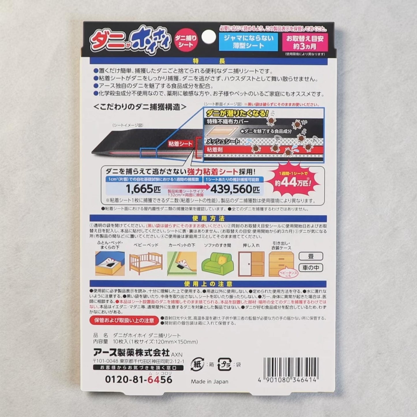 アース ダニがホイホイ ダニ捕りシート 10枚