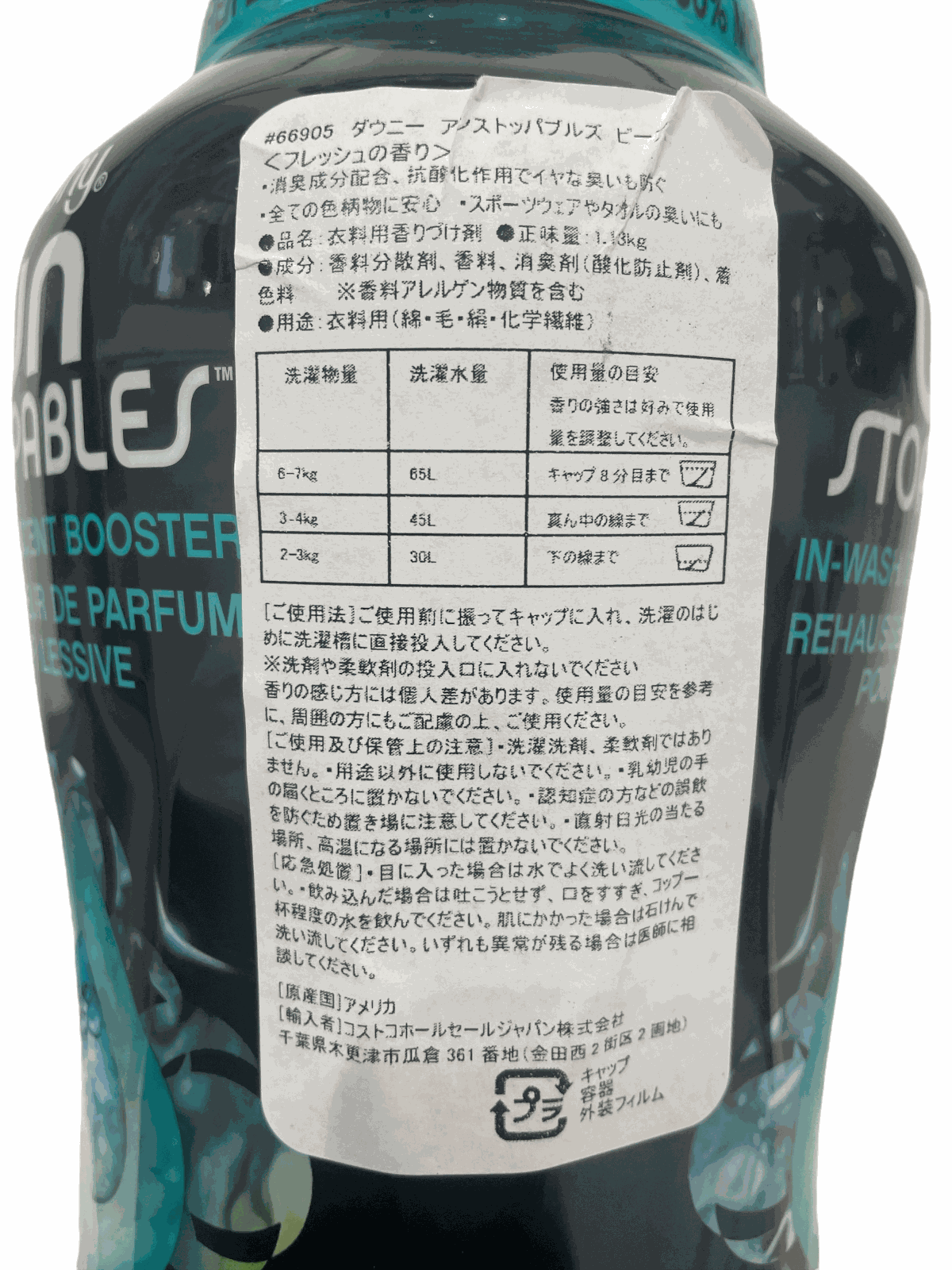 ダウニー アンストッパブルビーズ フレッシュ 1.13kg(衣料用香り付け) Downy Unstopables Beads Fresh