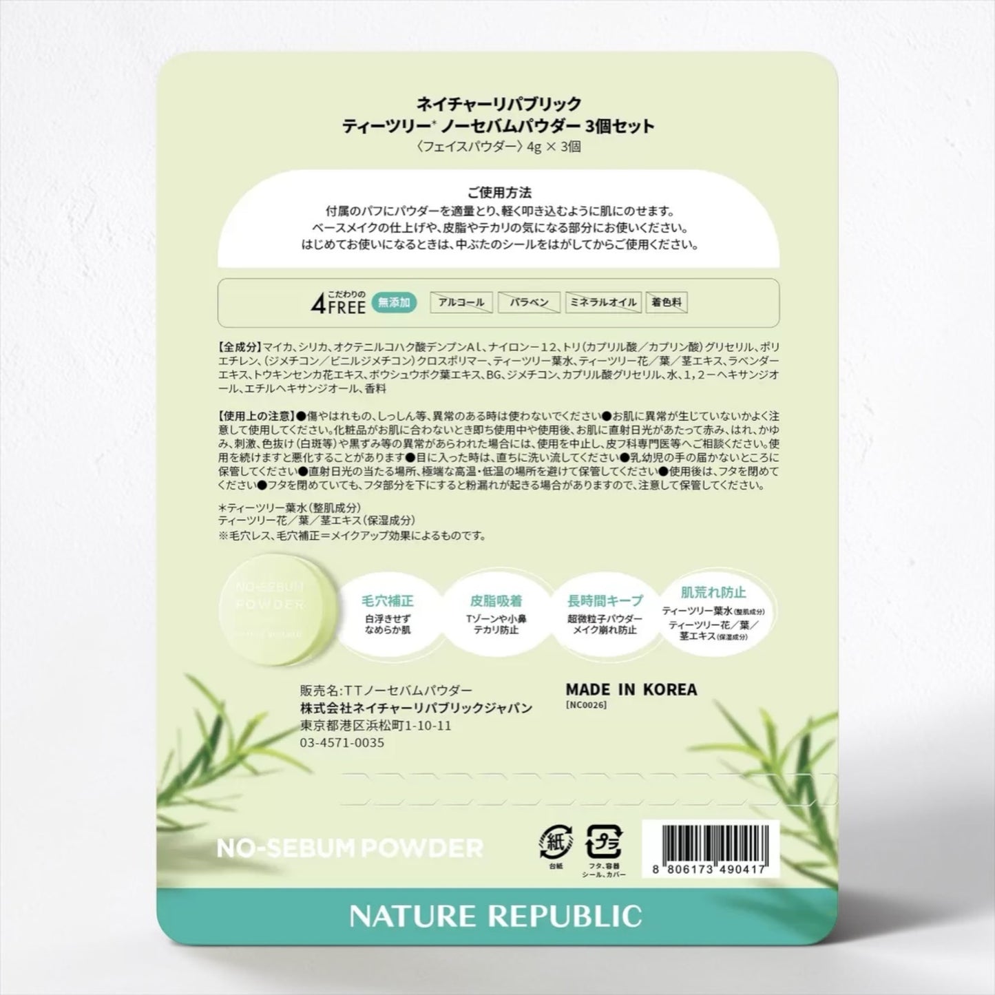 ネイチャーリパブリック ノーセバムパウダー 3個セット
