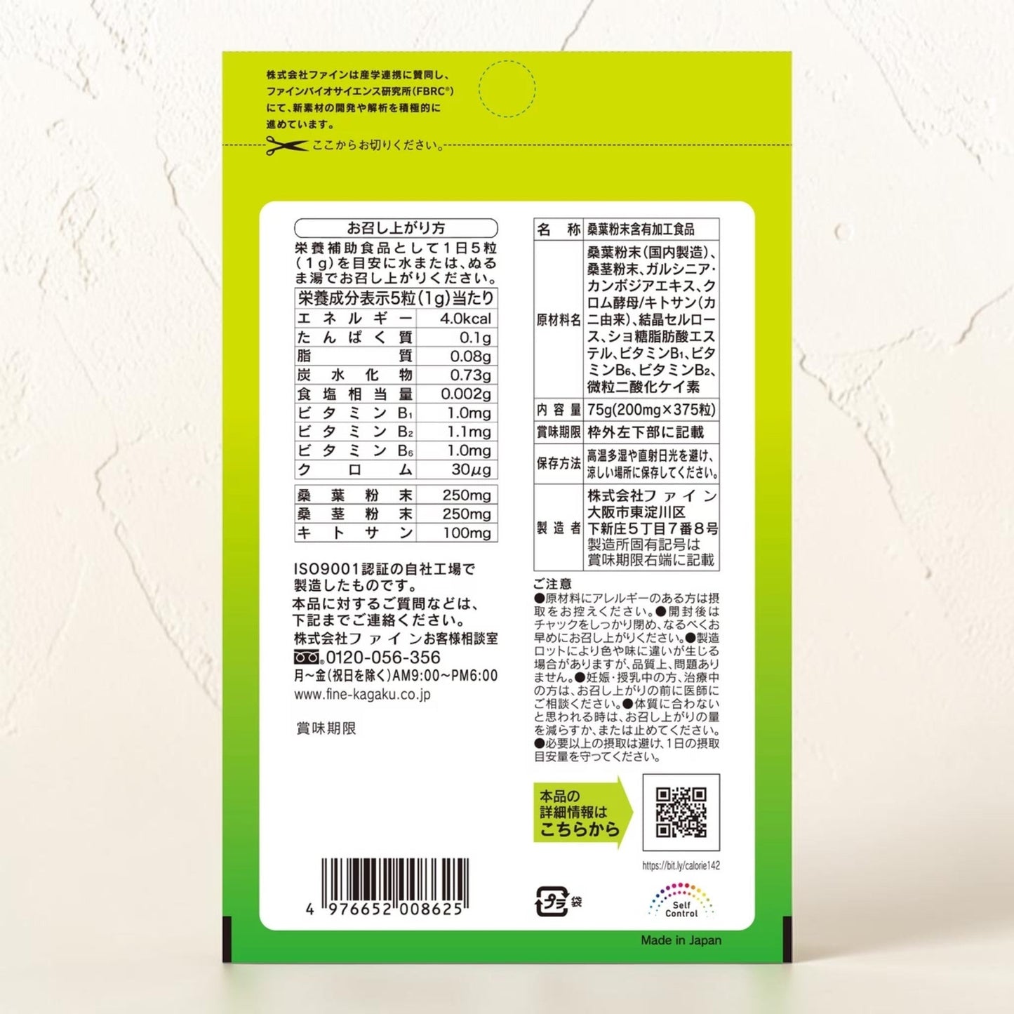 コストコ 商品 全国発送 KOCOSTOREのカロリー気にならないサプリメントの裏面パッケージ。成分表示、原材料、摂取目安量が記載された白地のラベル。