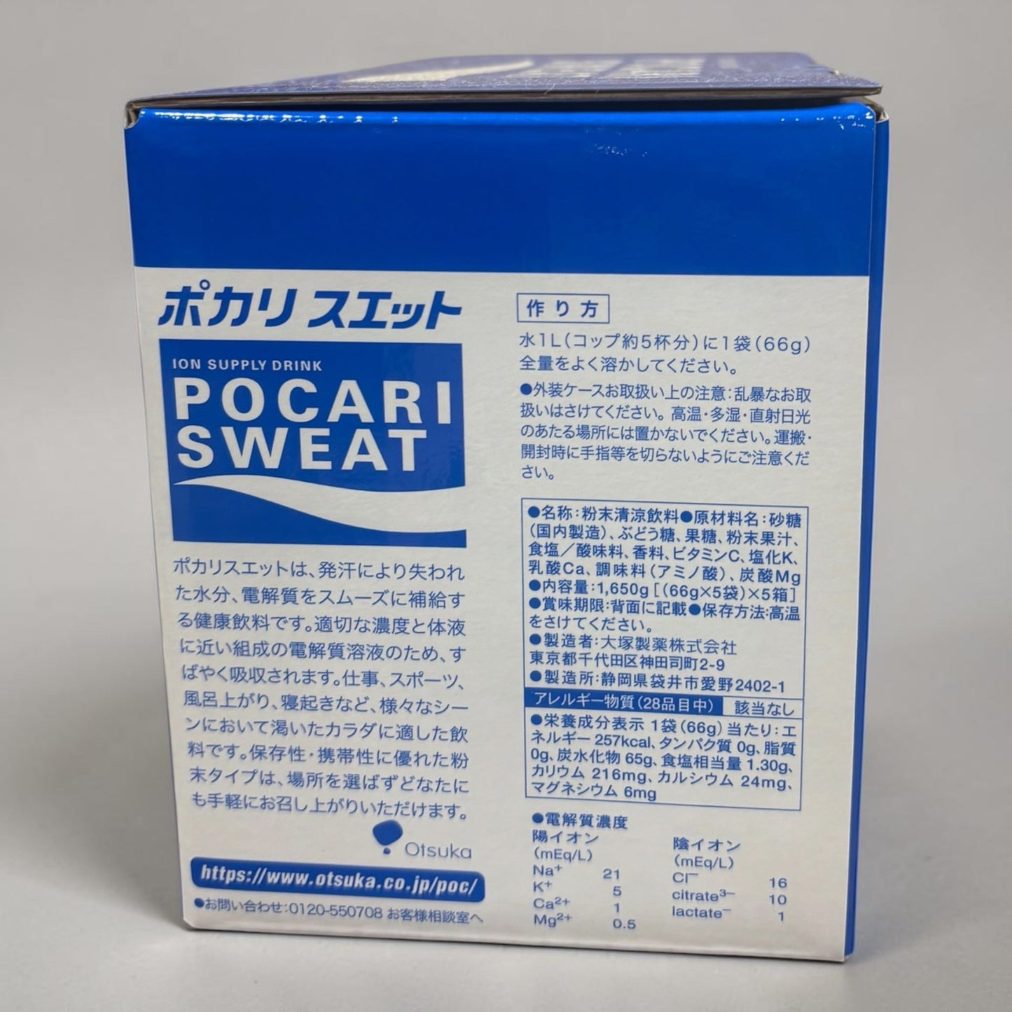 コストコ 商品 全国発送 KOCOSTOREのポカリスエットパウダー1リットル用5袋入り5箱セットのパッケージ背面