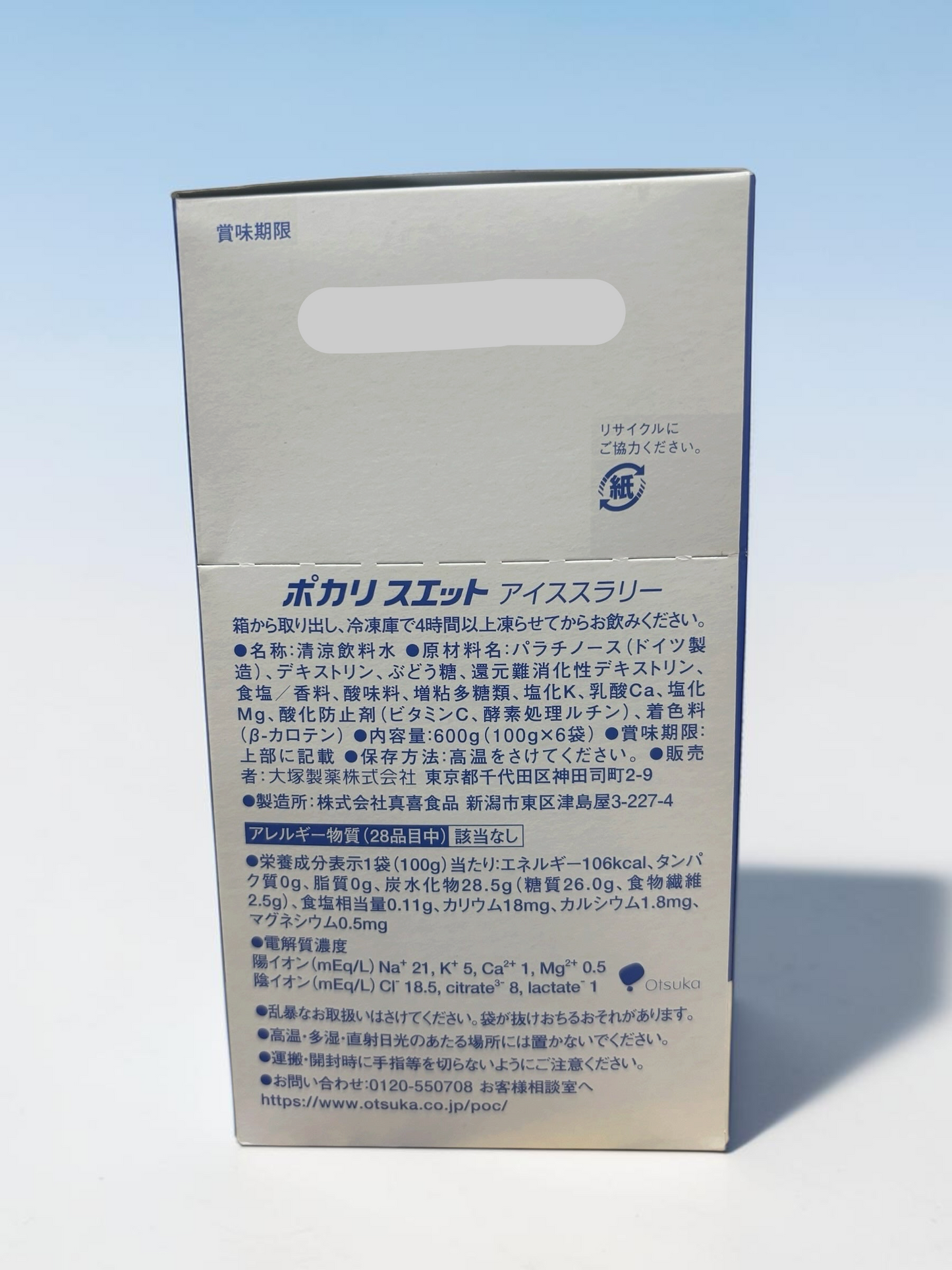 コストコ 商品 全国発送 KOCOSTOREのポカリスエット アイススラリーのパッケージ裏面、原材料や栄養成分表示が記載された製品情報