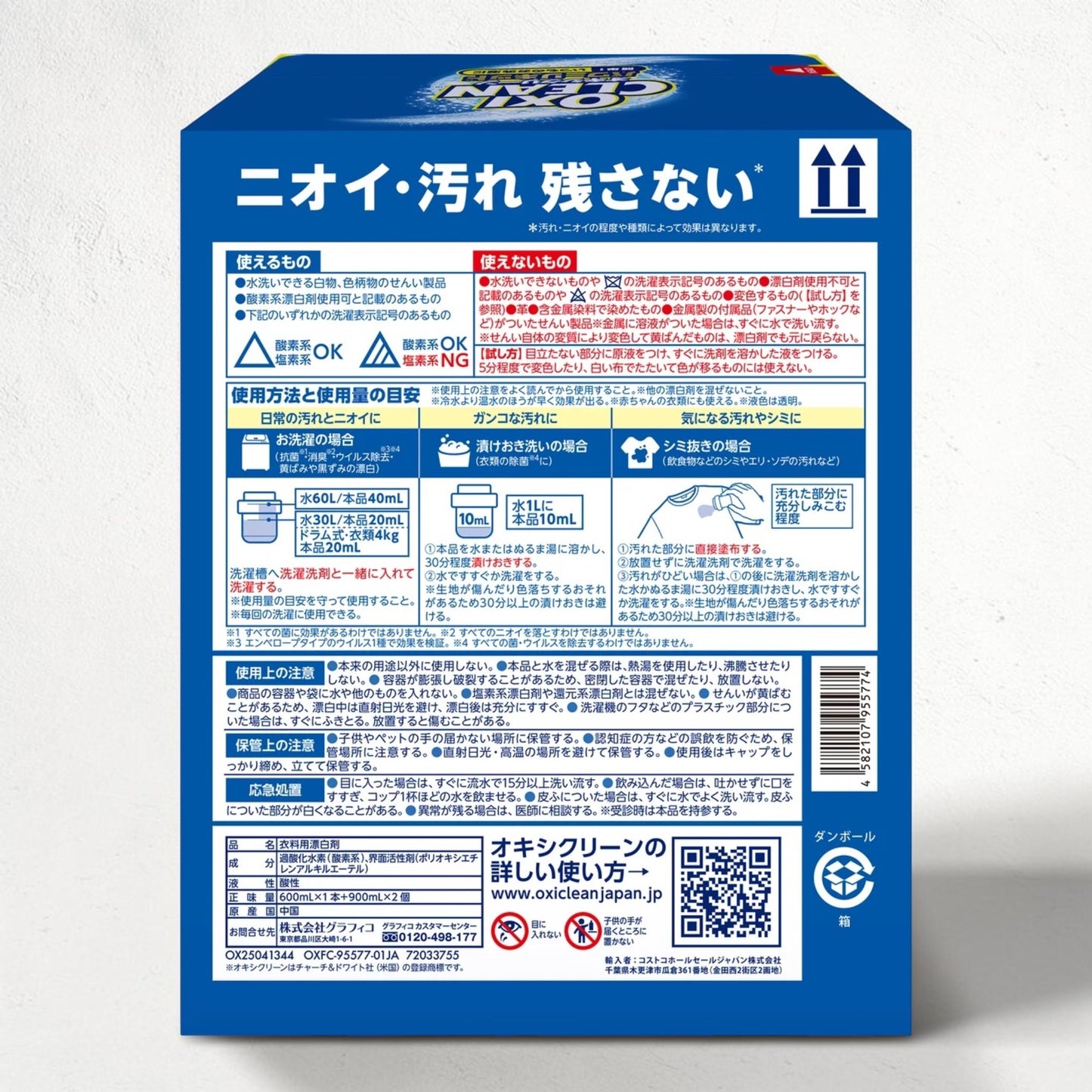 オキシクリーン パワーリキッド クラブ パック 酸素系 衣類用 漂白剤  600ml 本体 + 900ml x 2 詰め替え
