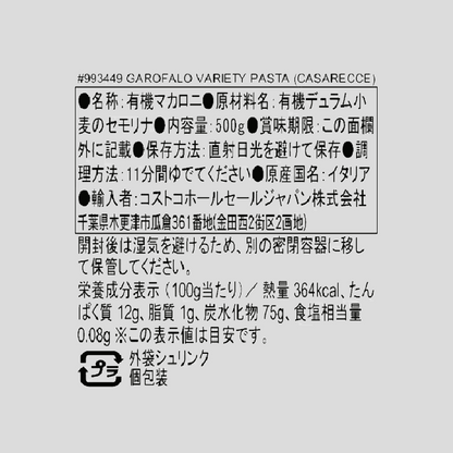 ガロファロ オーガニック ショートパスタ カサレッチェ 500gパッケージ画像
