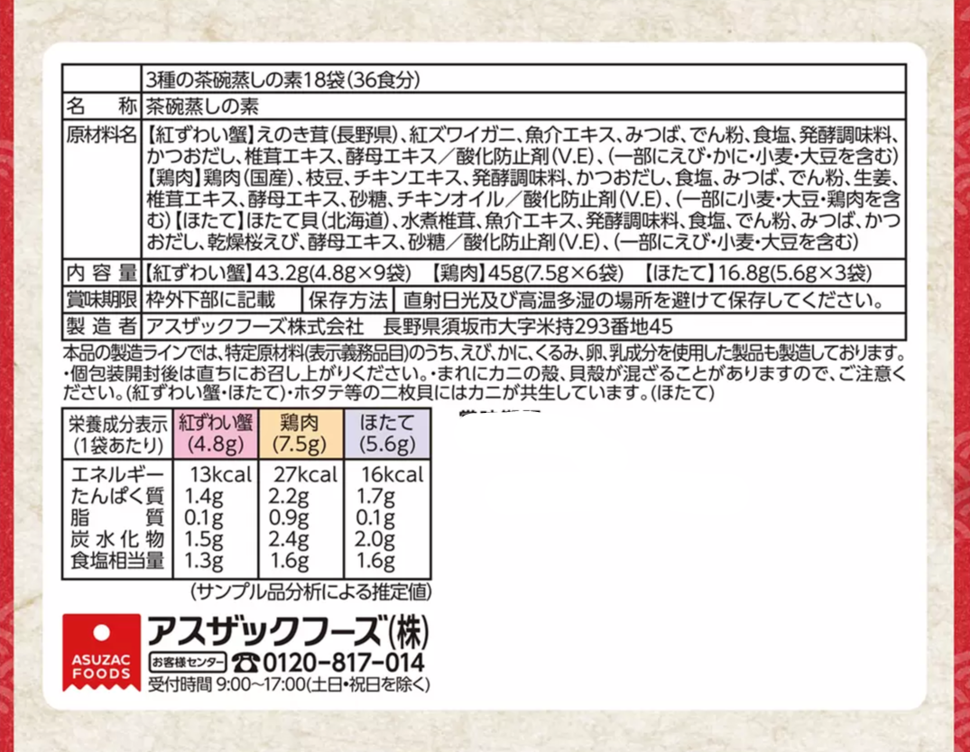 3種の 茶碗蒸し の素　2食分×18袋入り　1袋で2食分　36食分  /  アスザックフーズ