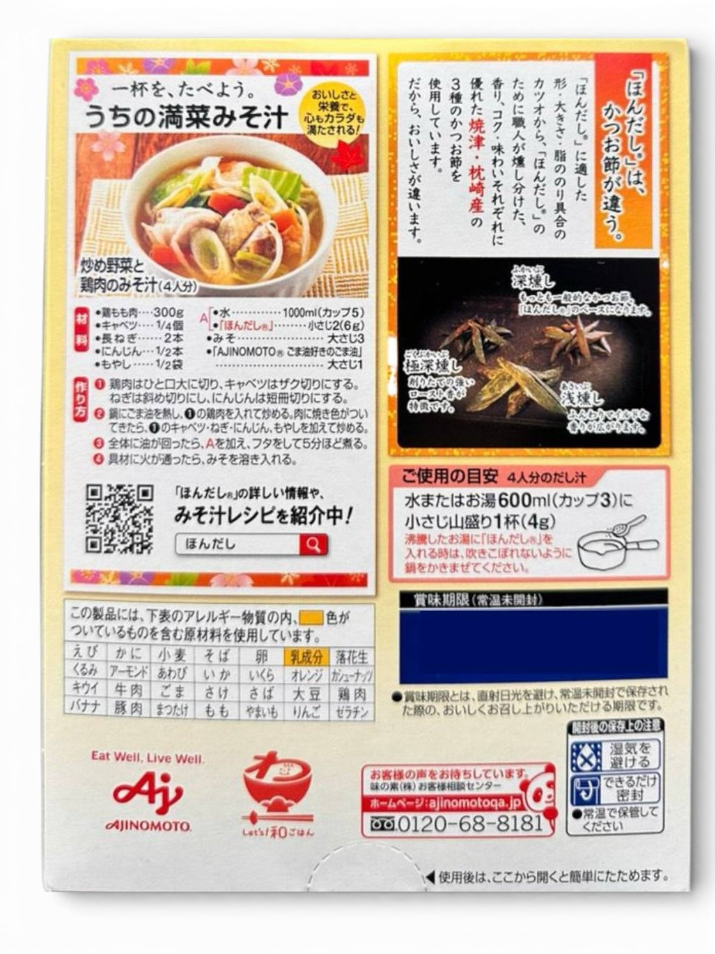 味の素　ほんだし 200g × 3袋