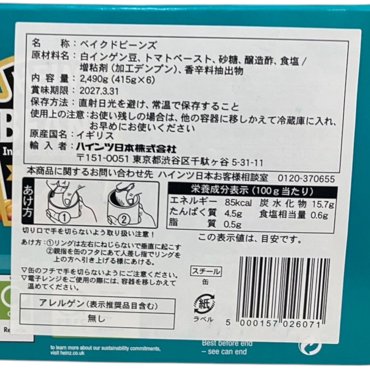 ハインツ  ベークド ビーンズ  415g × 6本セット   BAKED BEANZ  缶詰   HEINZ