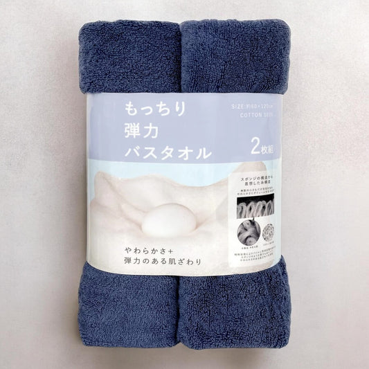 伊澤タオル  もっちり弾力 バスタオル 60cm x 120cm 2枚パック  IZAWA TOWEL  カラー ネイビー
