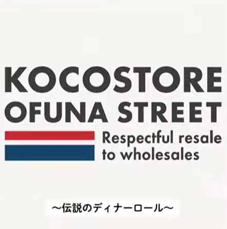 動画を読み込む: 伝説のディナーロール