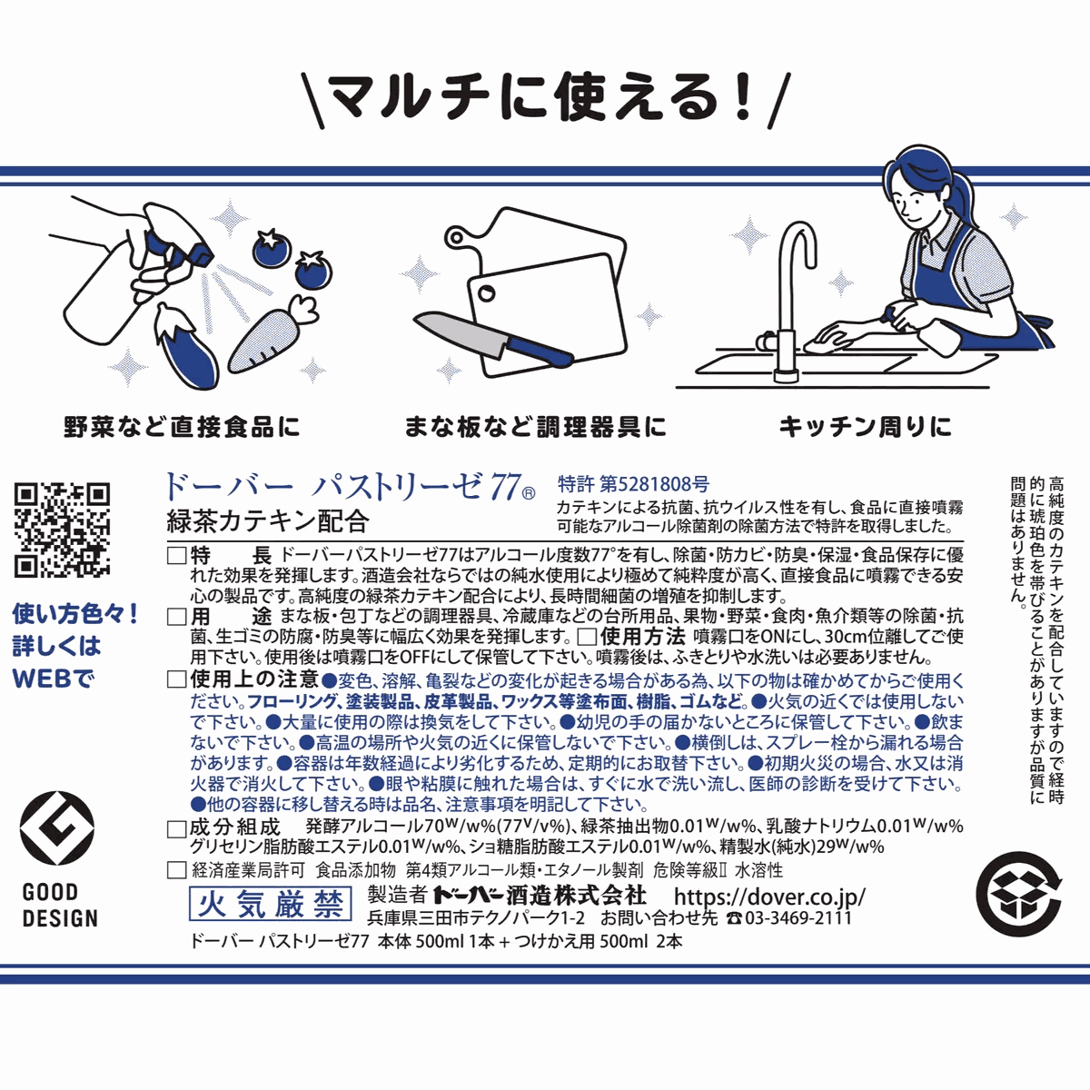 ーバー パストリーゼ77 500ml除菌スプレー、食品に直接使用可、特許取得、緑茶カテキン配合。