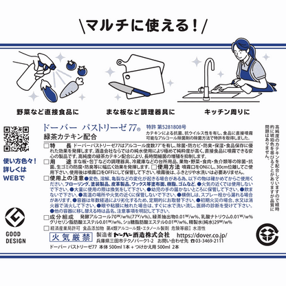 ーバー パストリーゼ77 500ml除菌スプレー、食品に直接使用可、特許取得、緑茶カテキン配合。