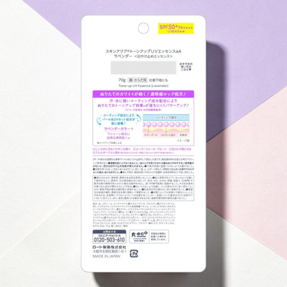 スキンアクア トーンアップ UV エッセンス  70g 2パック ラベンダー