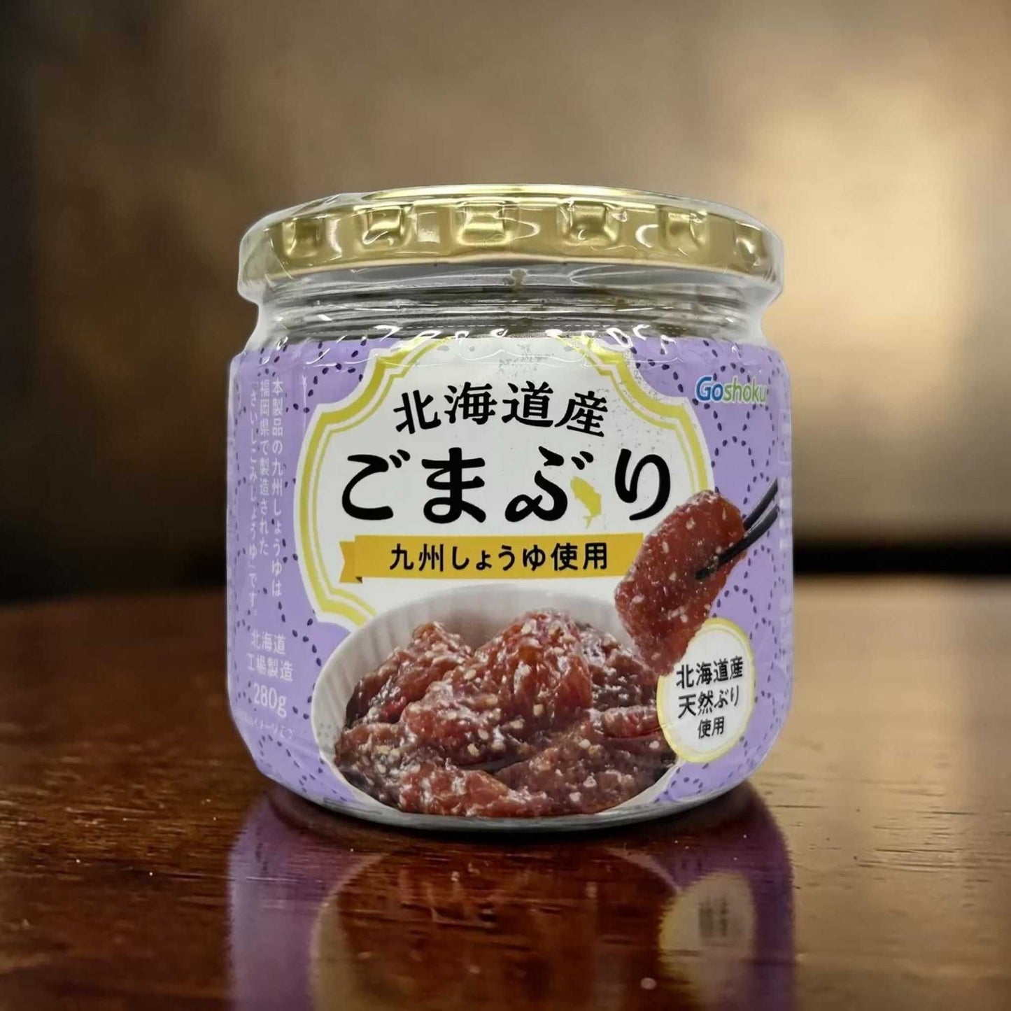 【冷蔵商品】合食 北海道産ごまぶり 280g  瓶詰
