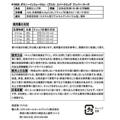 ダウニー　インフージョン  ブリス  3.4L   衣料用柔軟剤  Downy Infusion BLISS