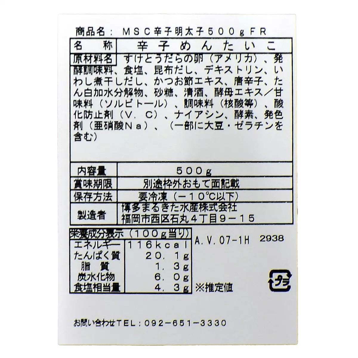 【冷蔵商品】博多辛子明太子（切子込） 500g  無着色　