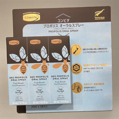 コンビタ  プロポリス オーラルスプレー マヌカハニー 20ml x 3本 COMVITA