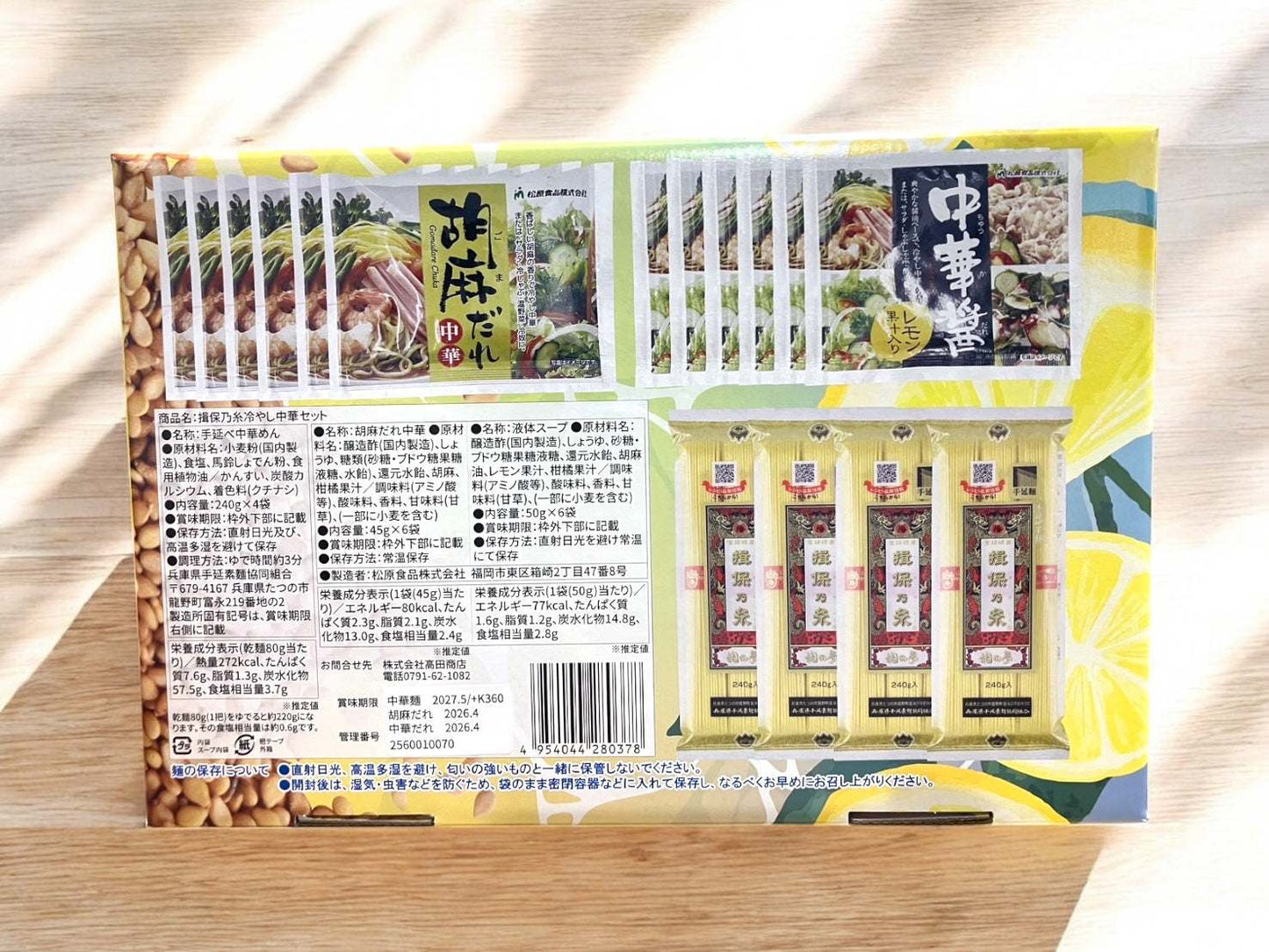 揖保乃糸 冷やし中華 12食セット  醤油だれ × 6袋  胡麻だれ × 6袋 入り