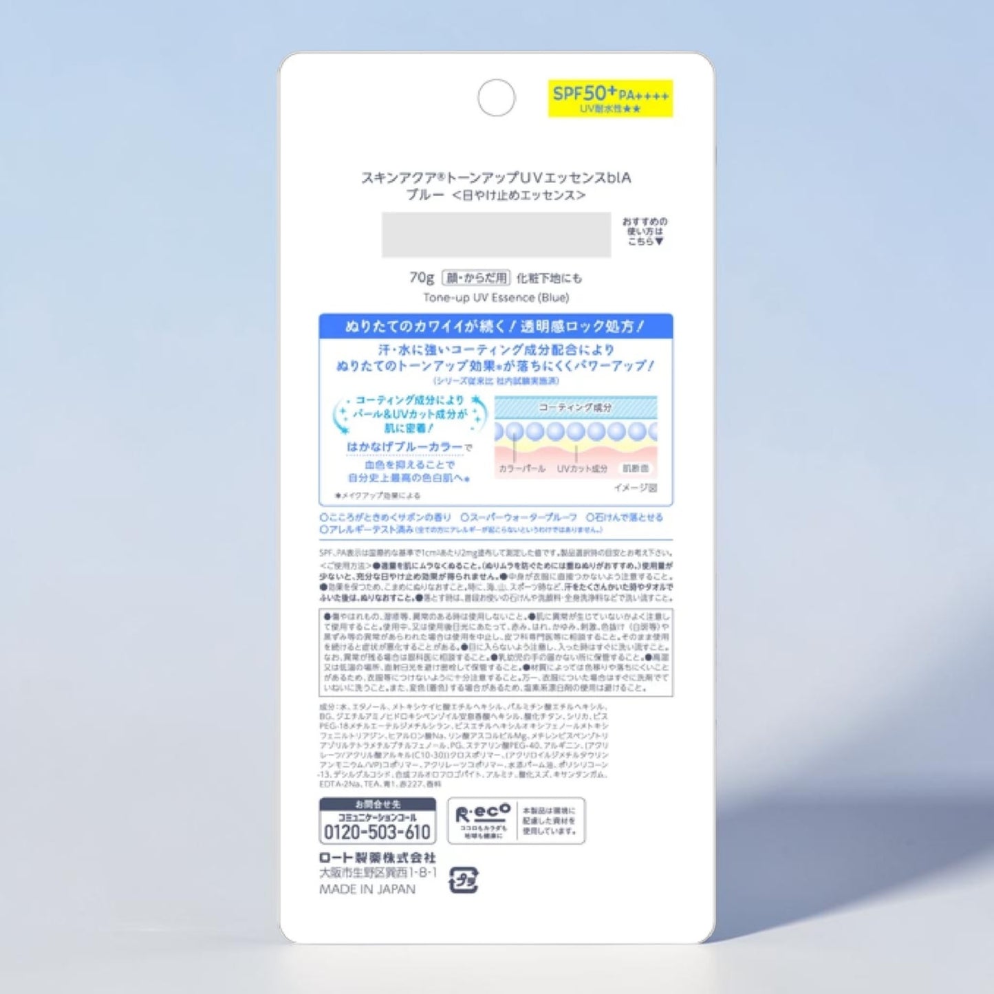 スキンアクア トーンアップ UV エッセンス  70g 2パック ブルー