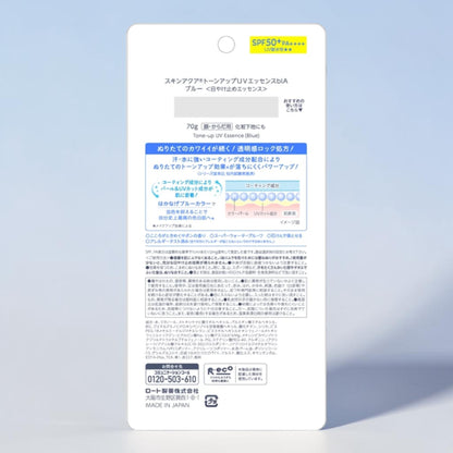 スキンアクア トーンアップ UV エッセンス  70g 2パック ブルー