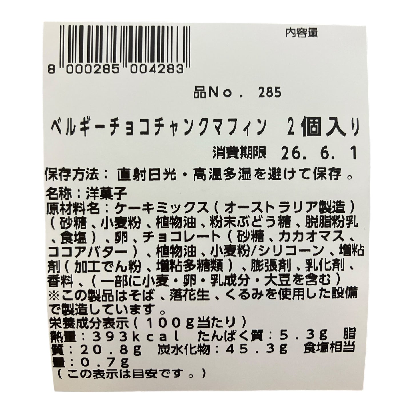 【パン】《期間限定》ベルギーチョコチャンク マフィン 2個入り  コストコベーカリー商品