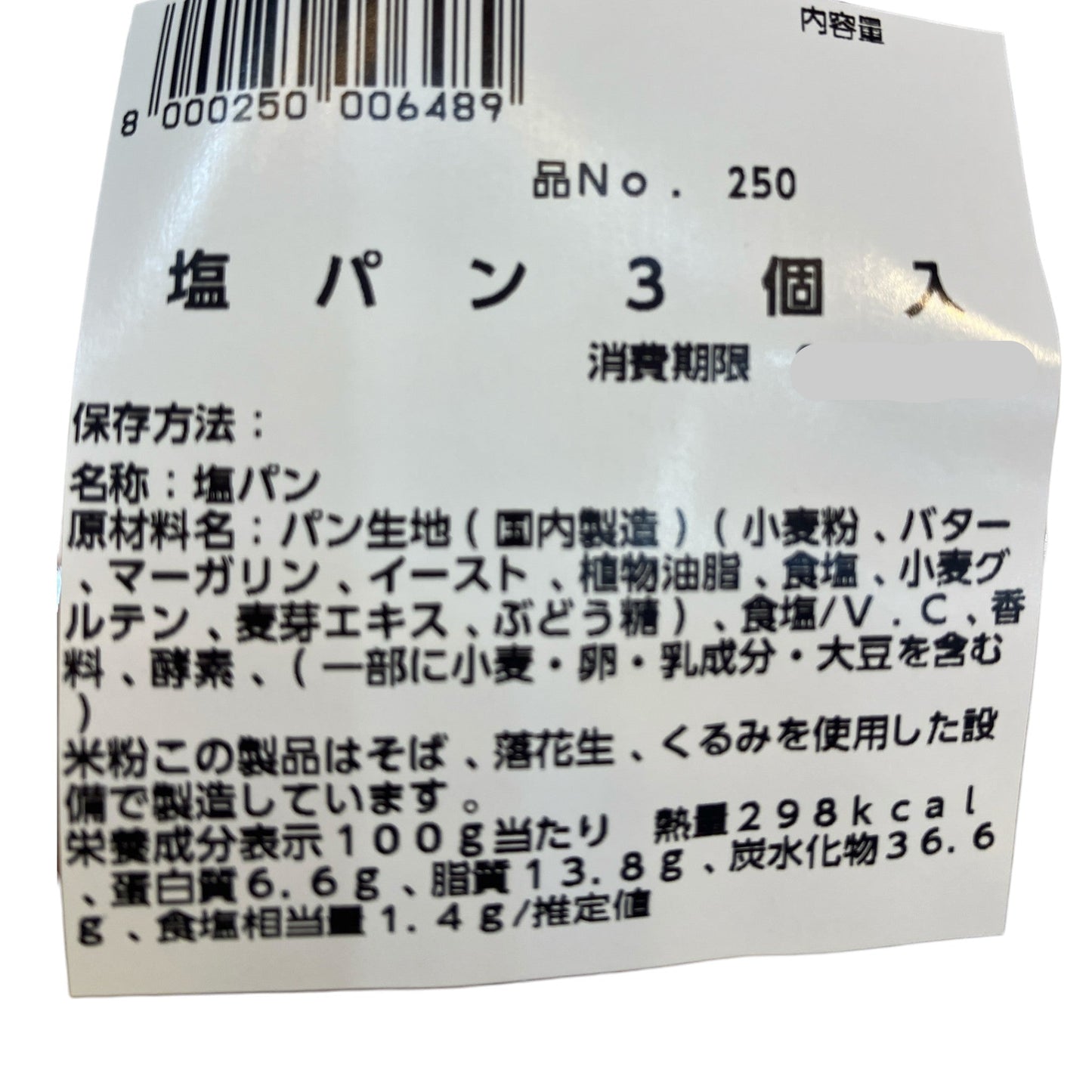 【パン】《期間限定》塩パン  3個入り  小分け販売  コストコベーカリー商品