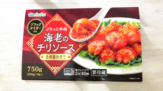 【冷蔵商品】海老のチリソース 豆板醤仕立て 250g×3袋入り えび エビ SHRIMPS WITH CHILI SAUCE
