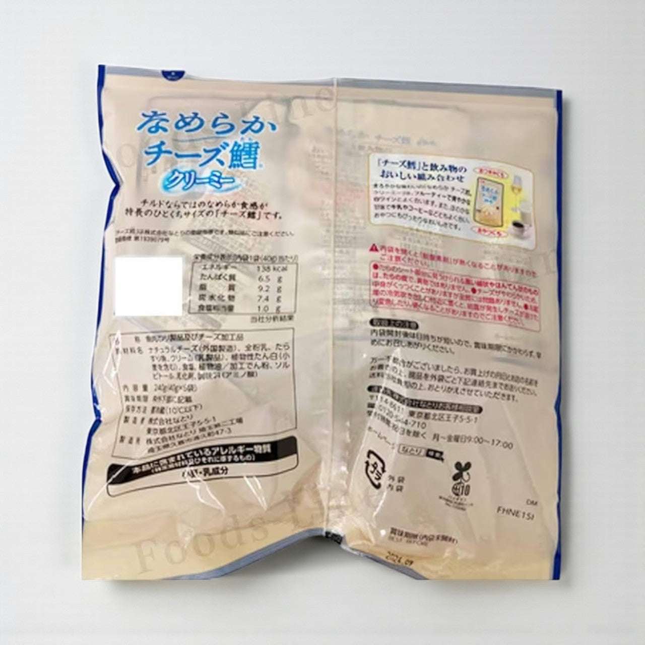 【冷蔵商品】なとり なめらかチーズ鱈 40g×6パック 大容量