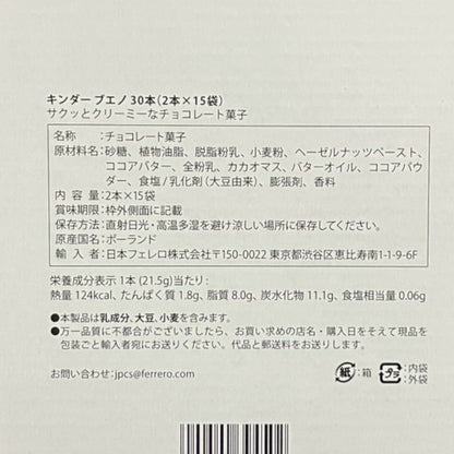 キンダーブエノ フェレロ  15本入り  43g ×15  kinder bueno【定番人気】
