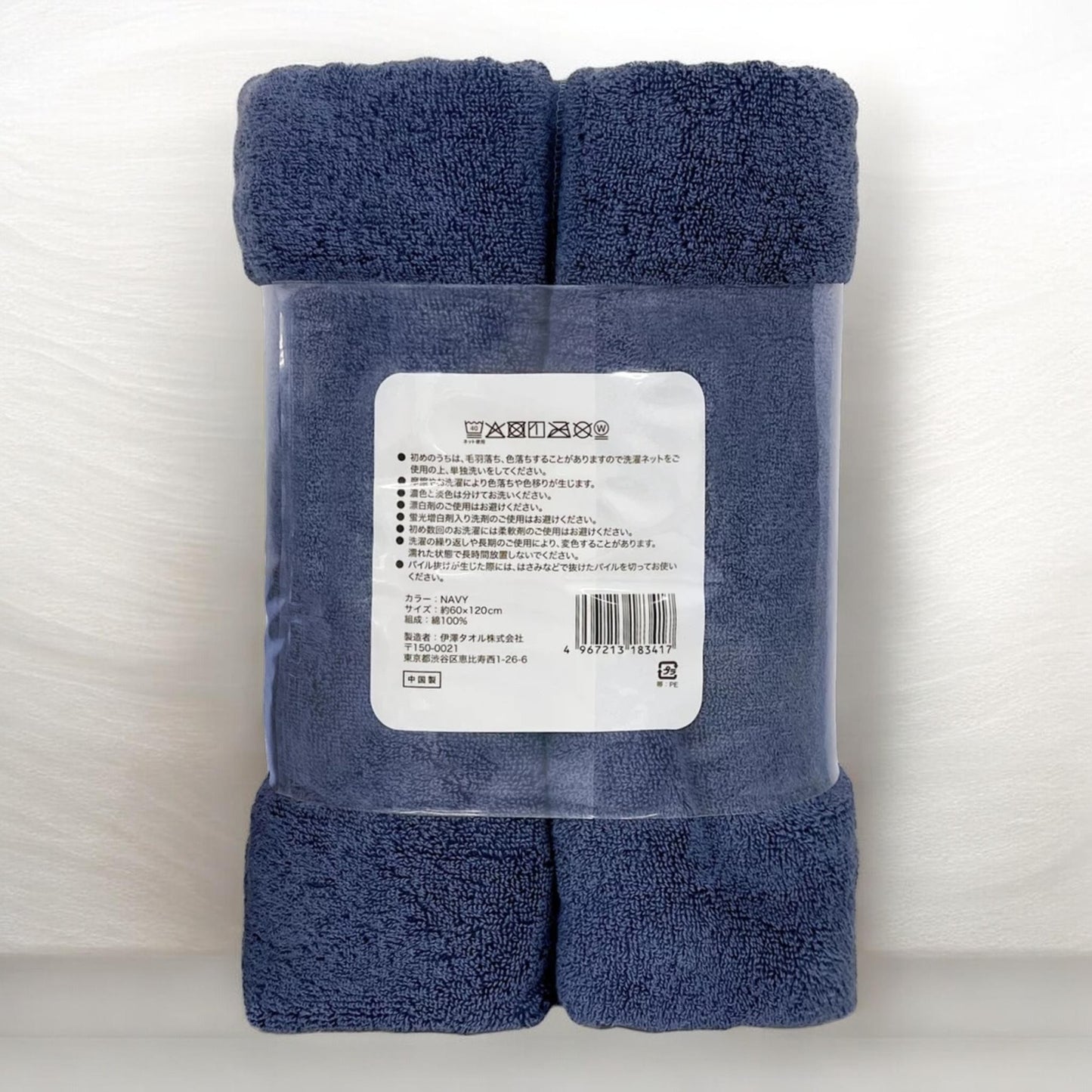 伊澤タオル  もっちり弾力 バスタオル 60cm x 120cm 2枚パック  IZAWA TOWEL  カラー ネイビー