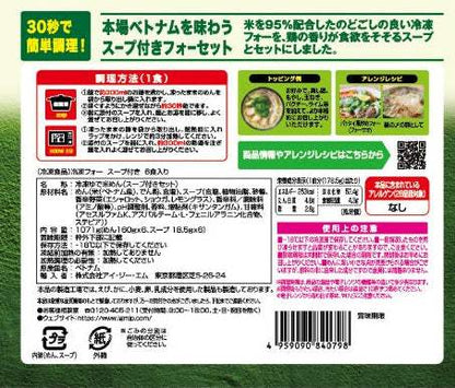 【冷凍商品】シンチャオ　フォーとスープのセット  6食入り  Xin chao!