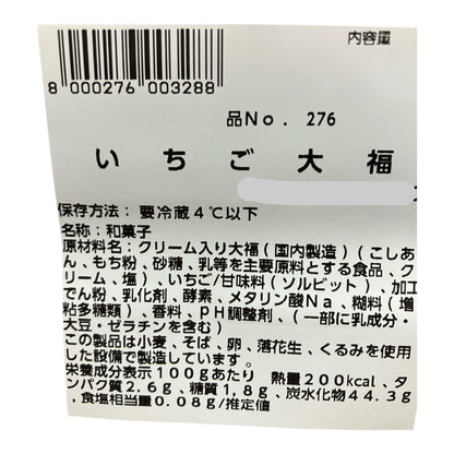【冷蔵スイーツ】《期間限定》いちご大福 9個入り コストコベーカリー商品