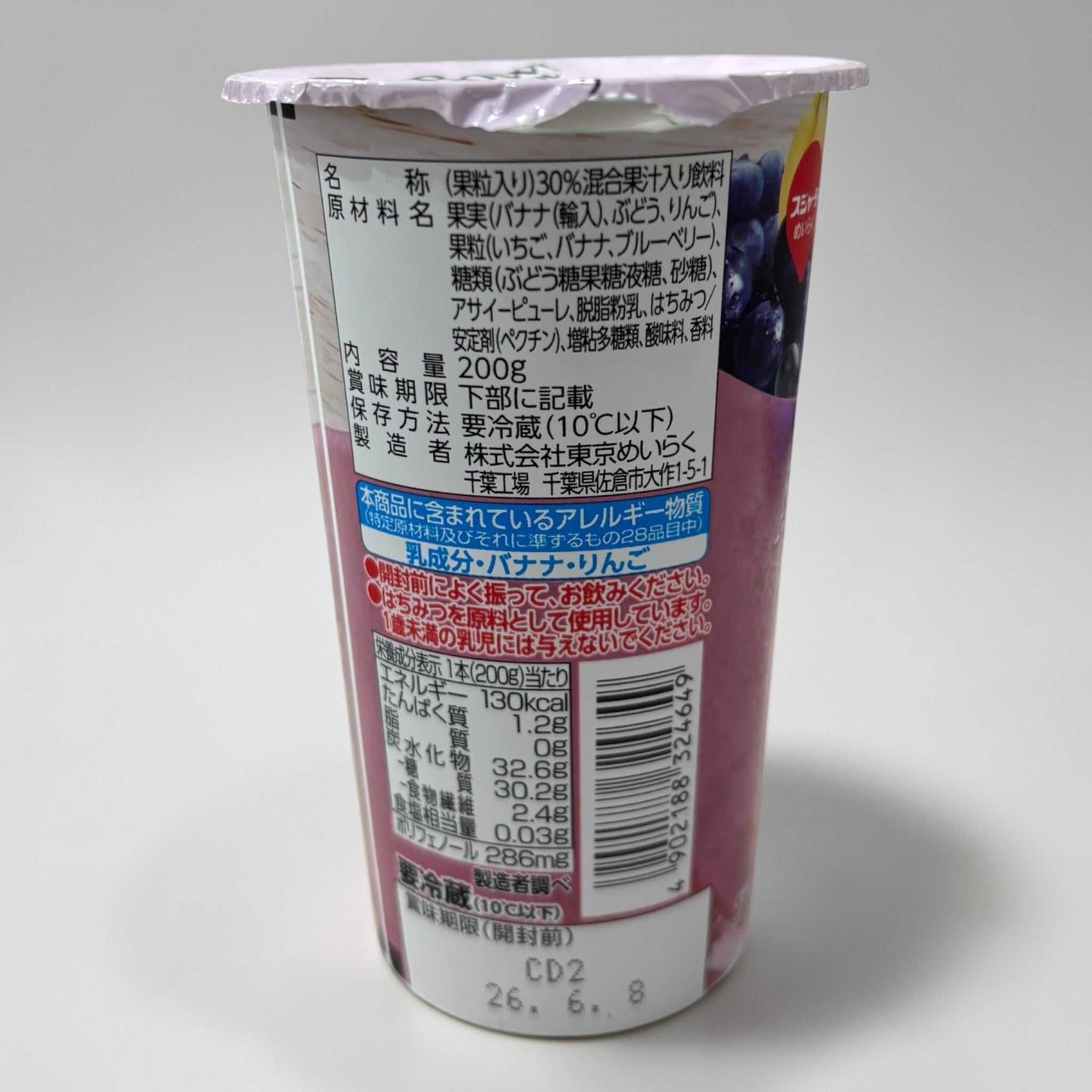 【冷蔵商品】めいらく  のむ アサイーボウル 200g × 12本 【お得なセット】