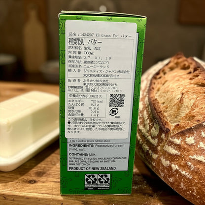 【冷蔵商品】KS グラスフェッド 有塩 バター 227g  小分け販売  ニュージーランド産  カークランドシグネチャー
