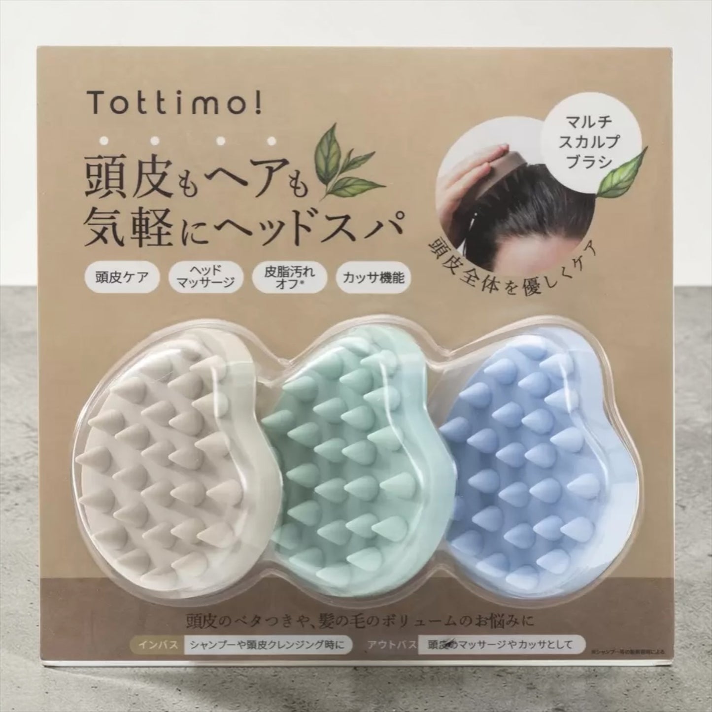 トッティモ マルチスカルプブラシ 3個パック  カラー ブルー系