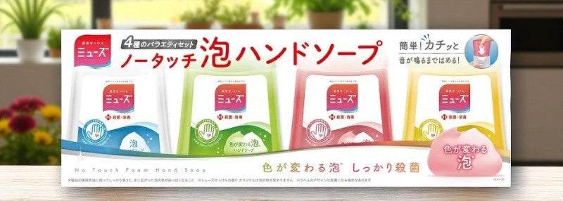 ミューズノータッチ泡ハンドソープ詰替え250ml×4個セット消毒保湿