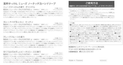 ミューズ ノータッチ 泡ハンドソープ 詰替え 250ml x 4