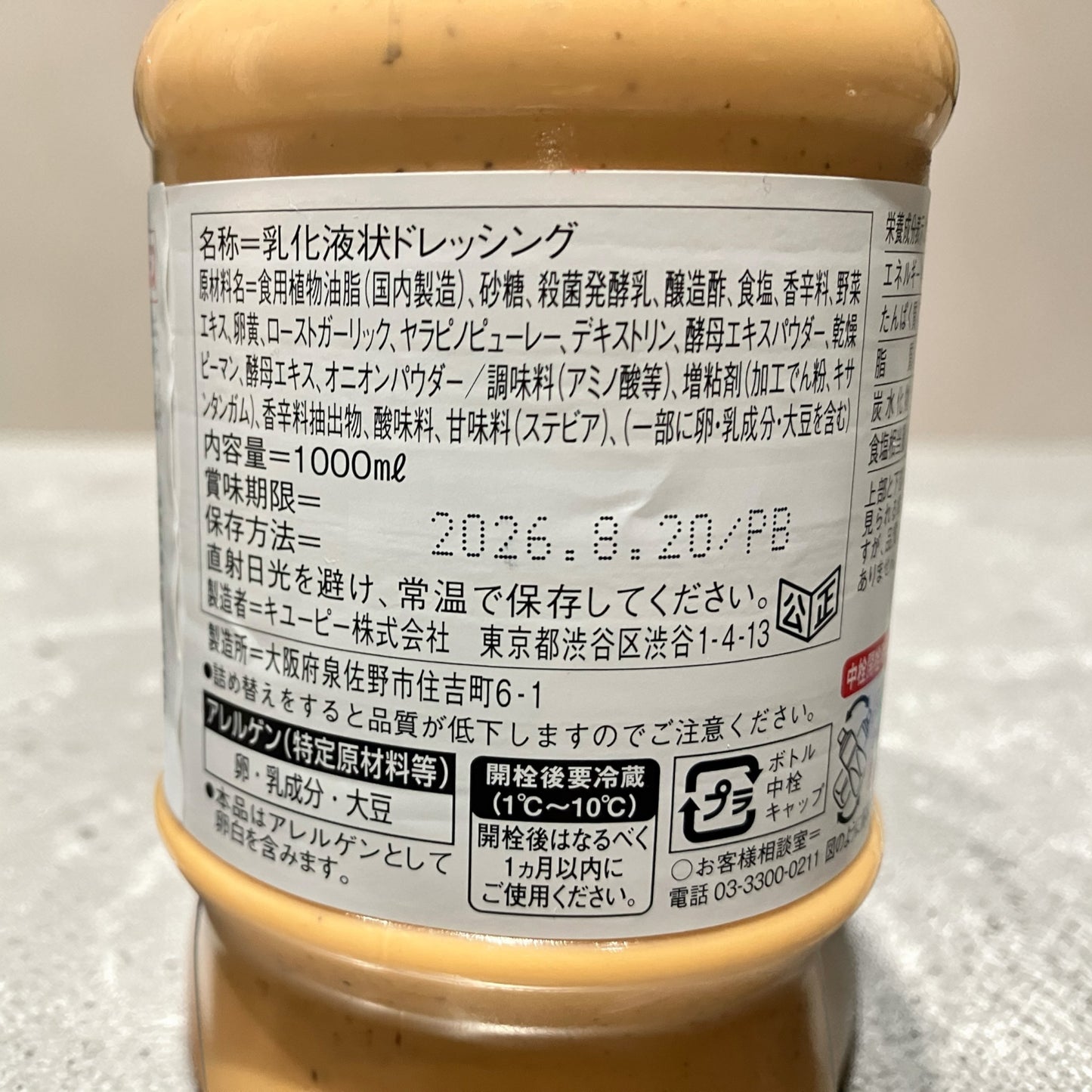 キューピー　コブサラダ ドレッシング 1L