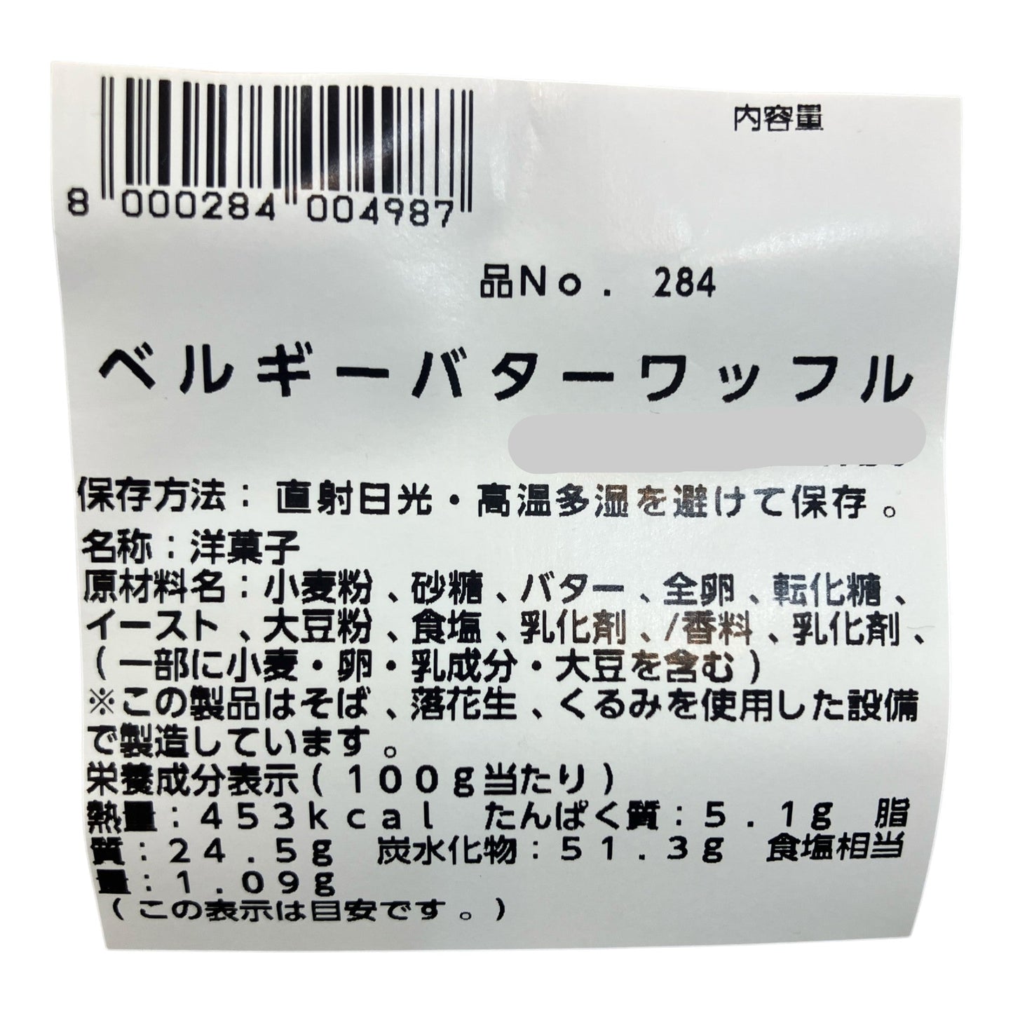 【パン】ベルギー バターワッフル  8枚入りセット お得  コストコベーカリー商品