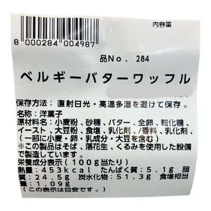 【パン】ベルギー バターワッフル  8枚入りセット お得  コストコベーカリー商品