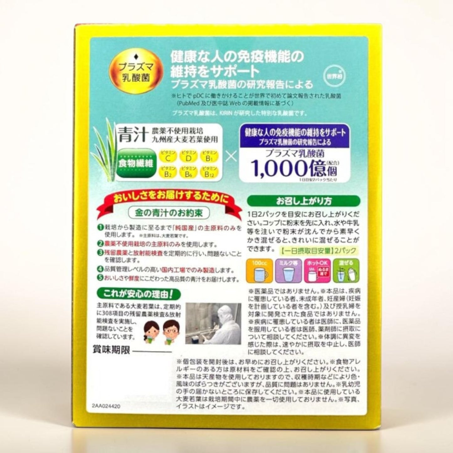 金の青汁  プラズマ乳酸菌免疫ケア 青汁  62本セット