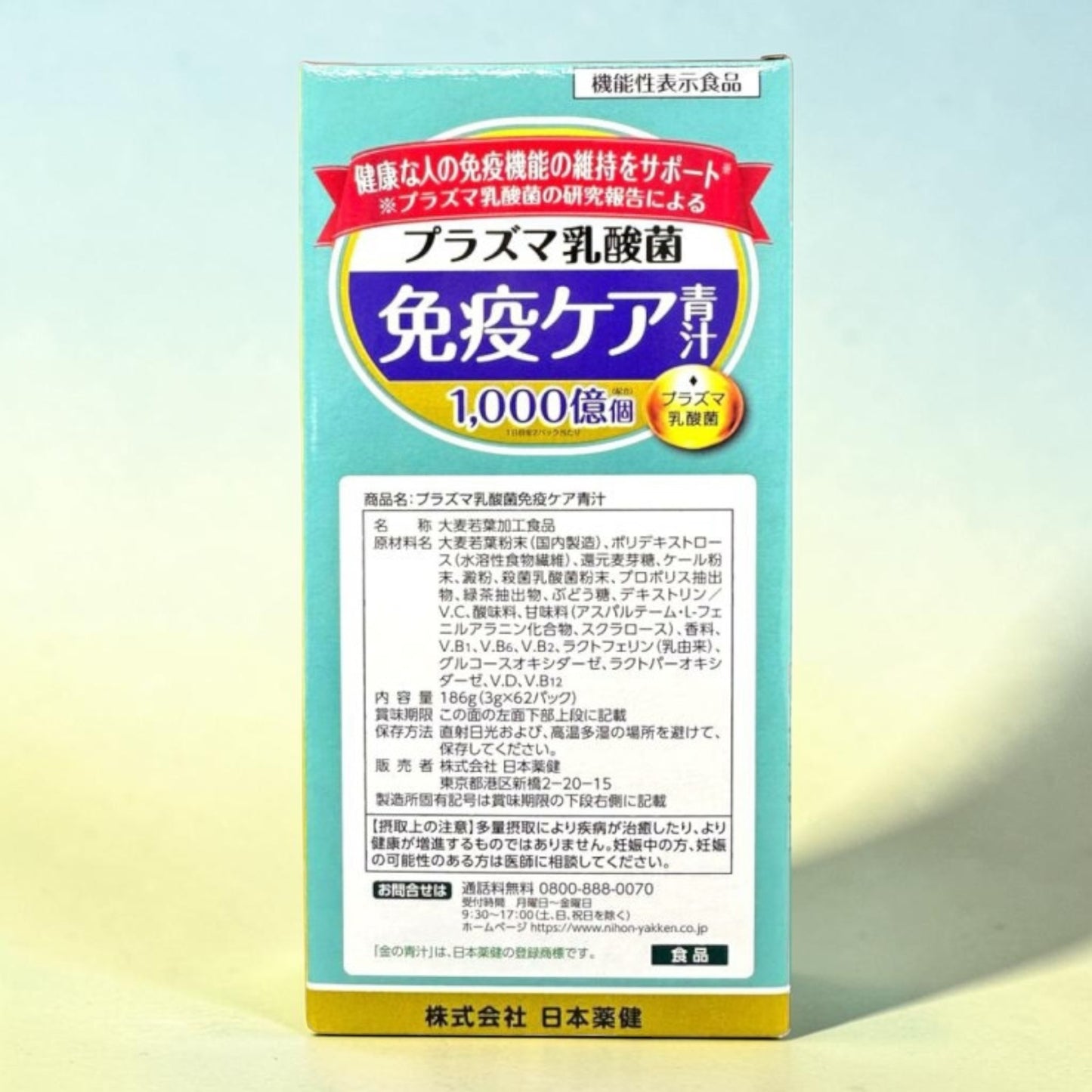 金の青汁  プラズマ乳酸菌免疫ケア 青汁  62本セット