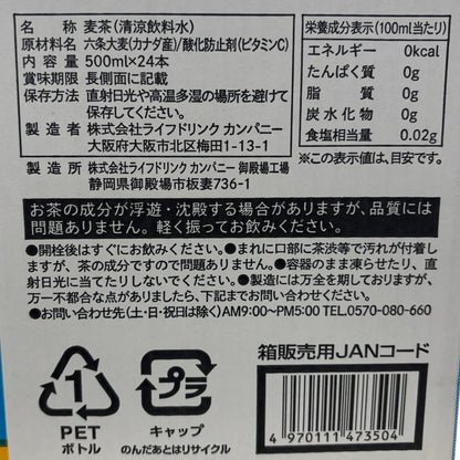 麦茶 ラベルレス  500ml 1本 小分け販売  六条大麦100％使用  LDC ライフドリンクカンパニー