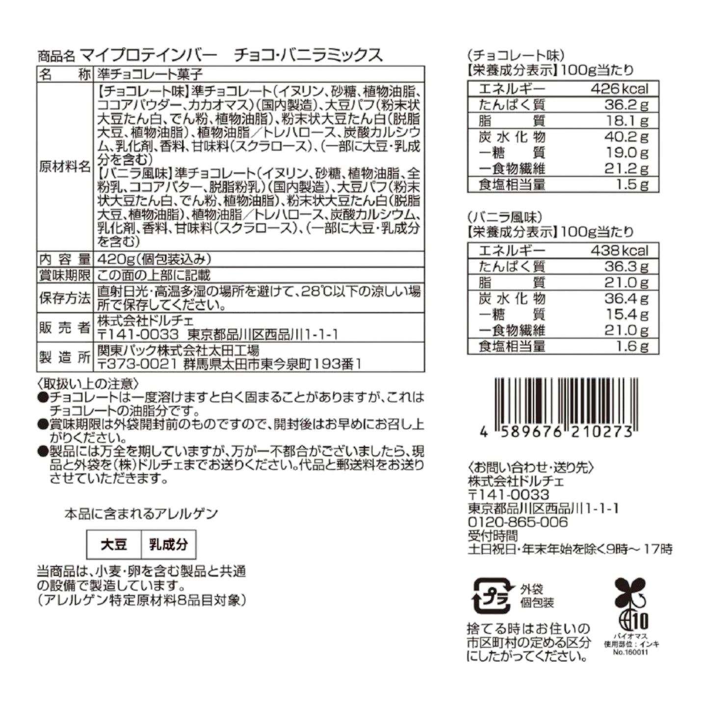 マイプロテイン プロテインバー 420g　MYPROTEIN