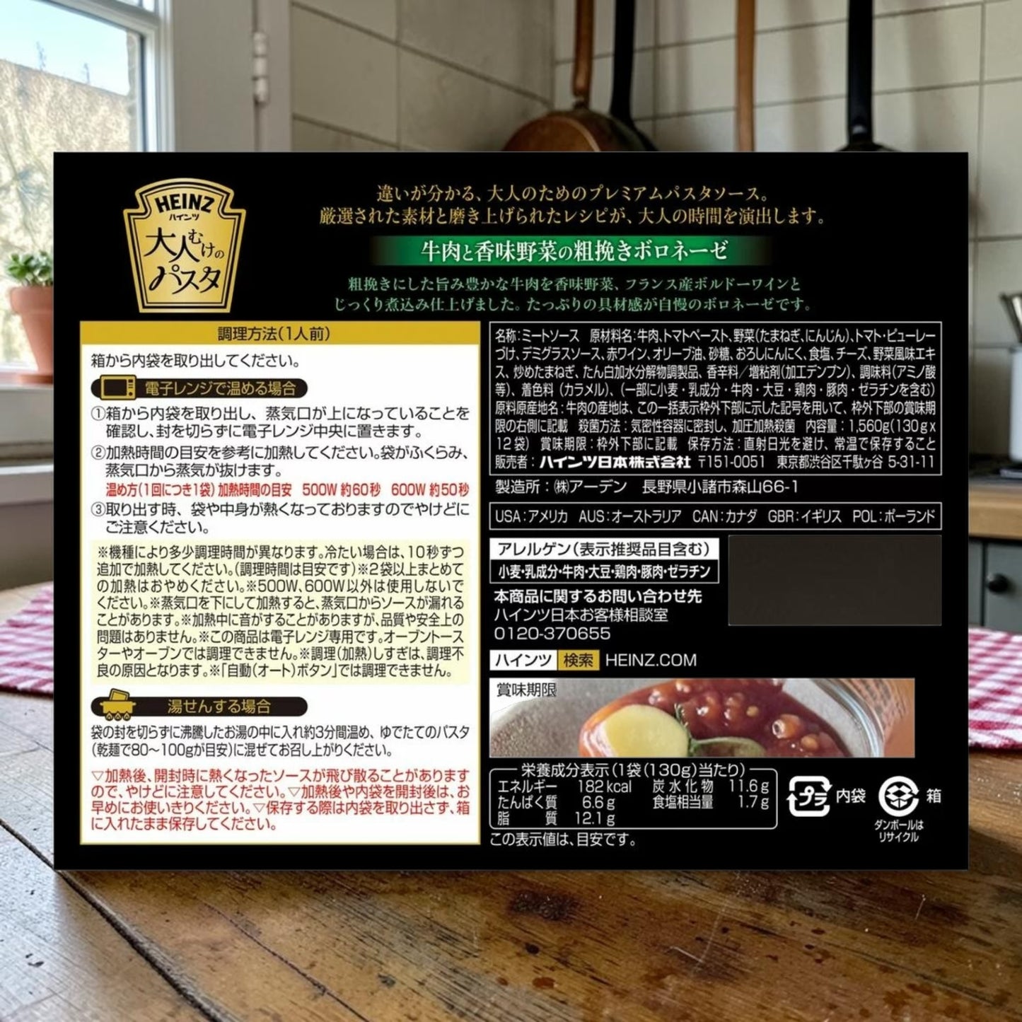 ハインツ 大人むけのパスタ  牛肉と香味野菜の粗挽きボロネーゼ   12袋