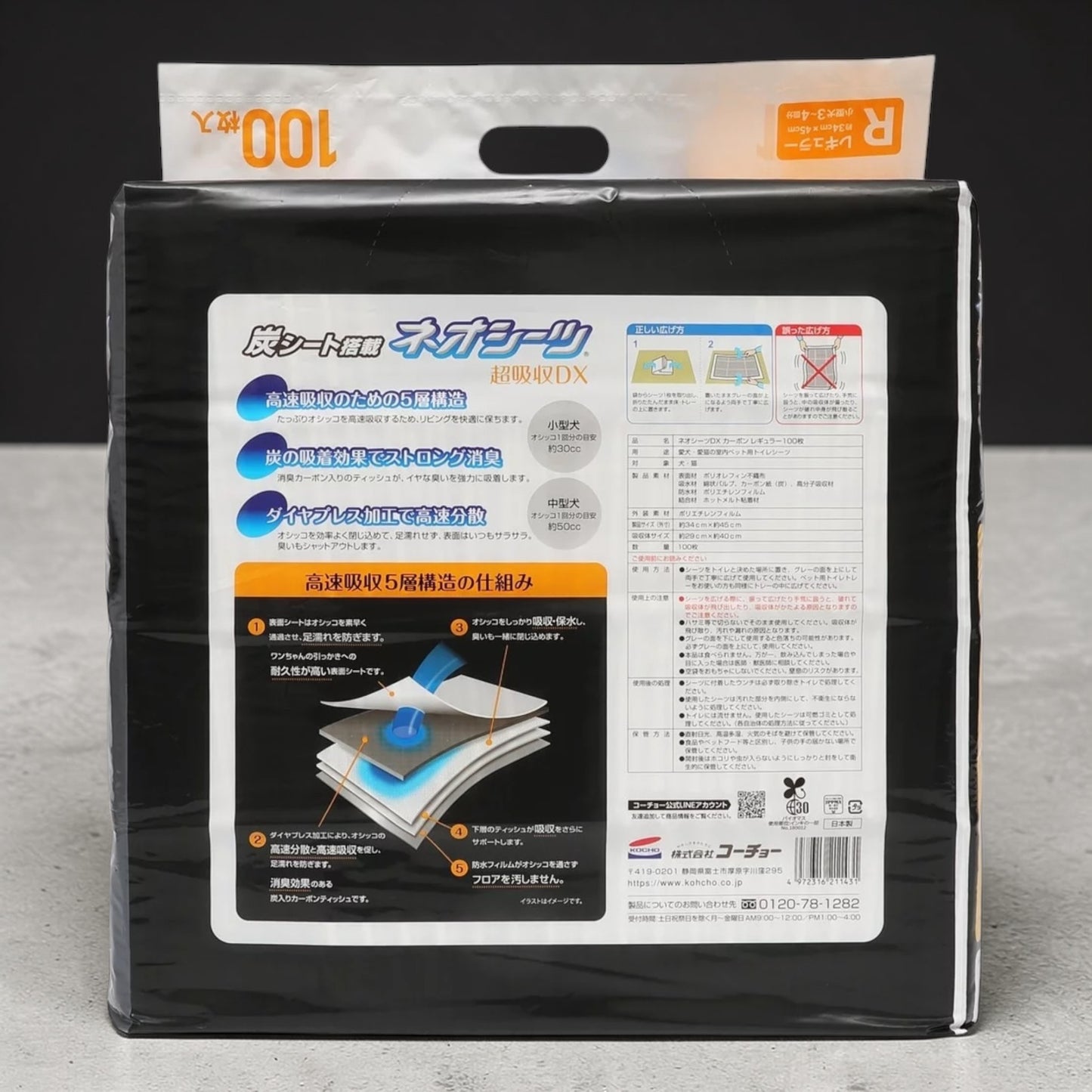 《ペット用品》ネオシーツカーボン DX レギュラー  100枚