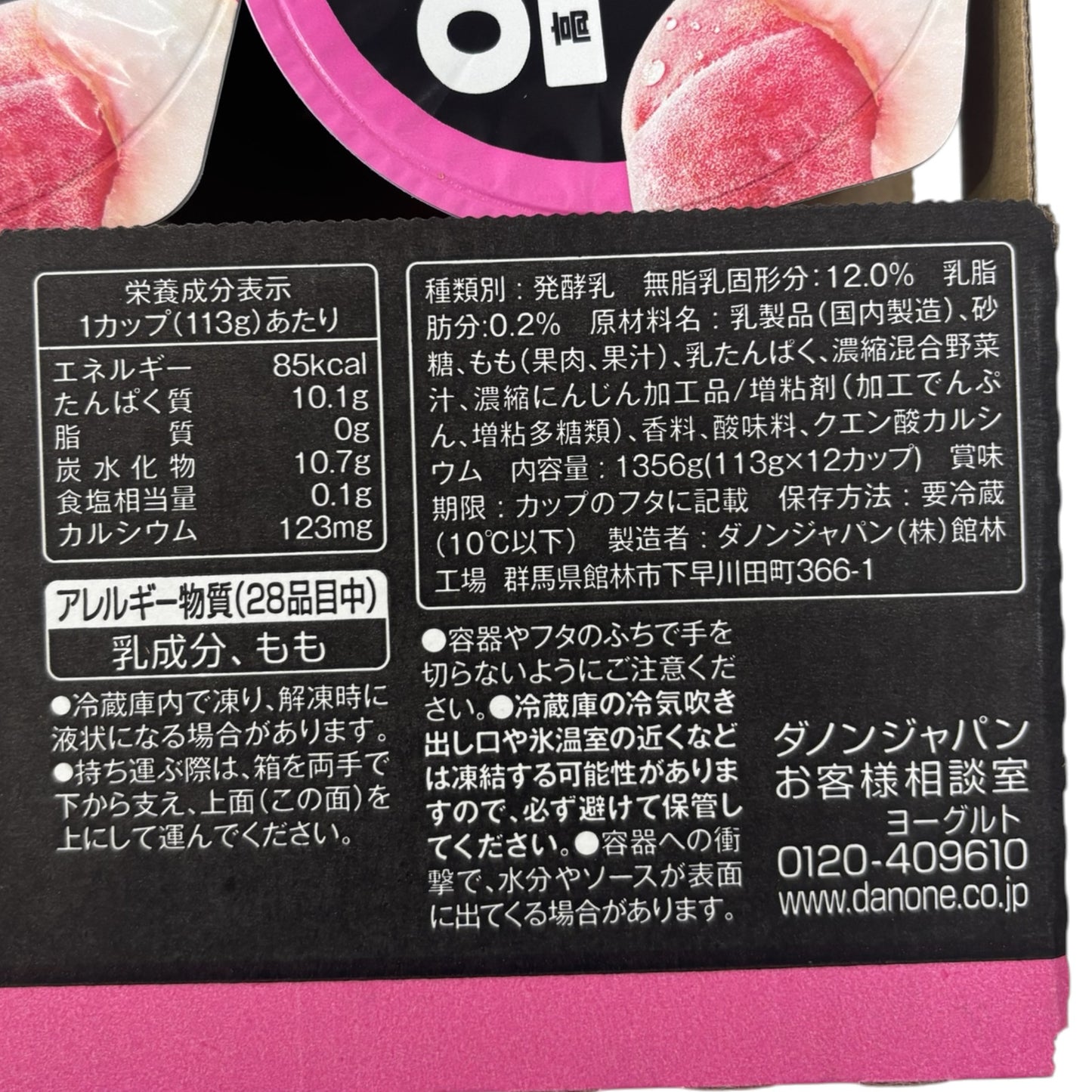 【冷蔵商品】  オイコス  ピーチ  113g  1個 小分け販売  ヨーグルト  高吸収たんぱく質   ダノン