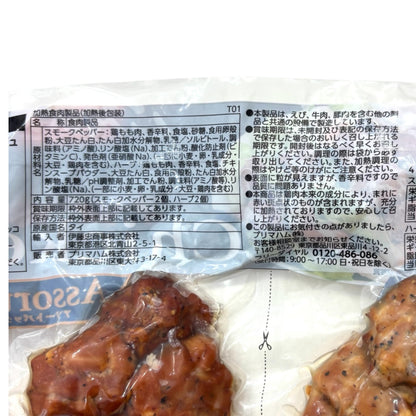 【冷蔵商品】プリマハム ひとくちチキンアソート  スモークペッパー×2　ハーブ x 2