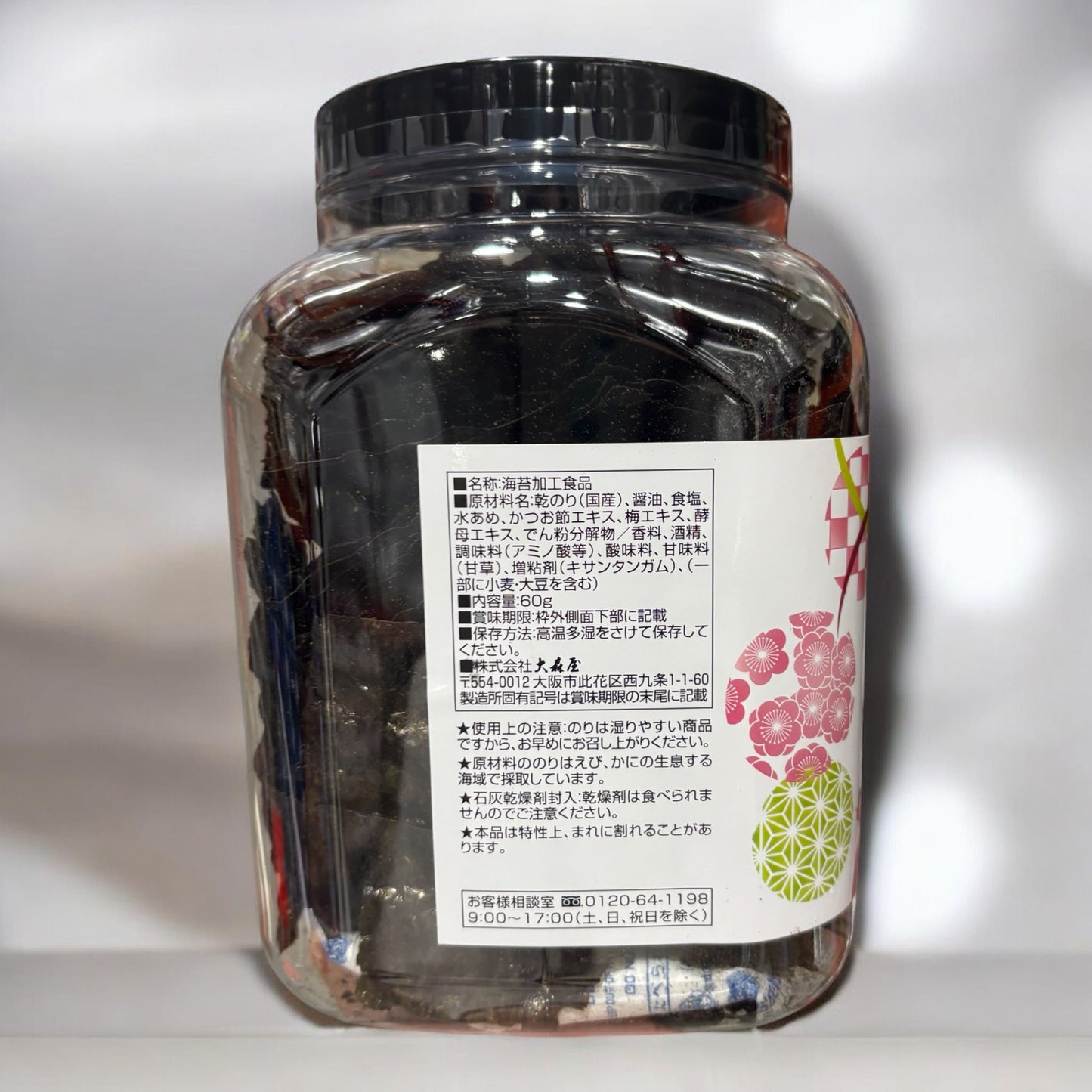 大森屋 バリバリ職人 梅味 海苔  60g