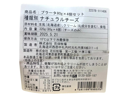 花畑牧場 ブラータ