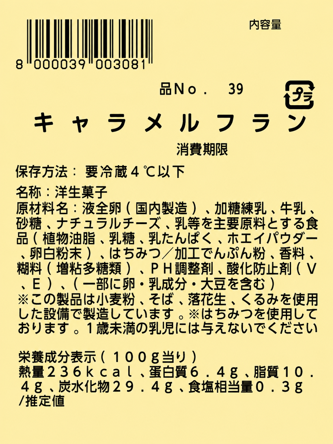 【冷蔵商品】《期間限定》　キャラメルフラン　小分け商品　1/8サイズ